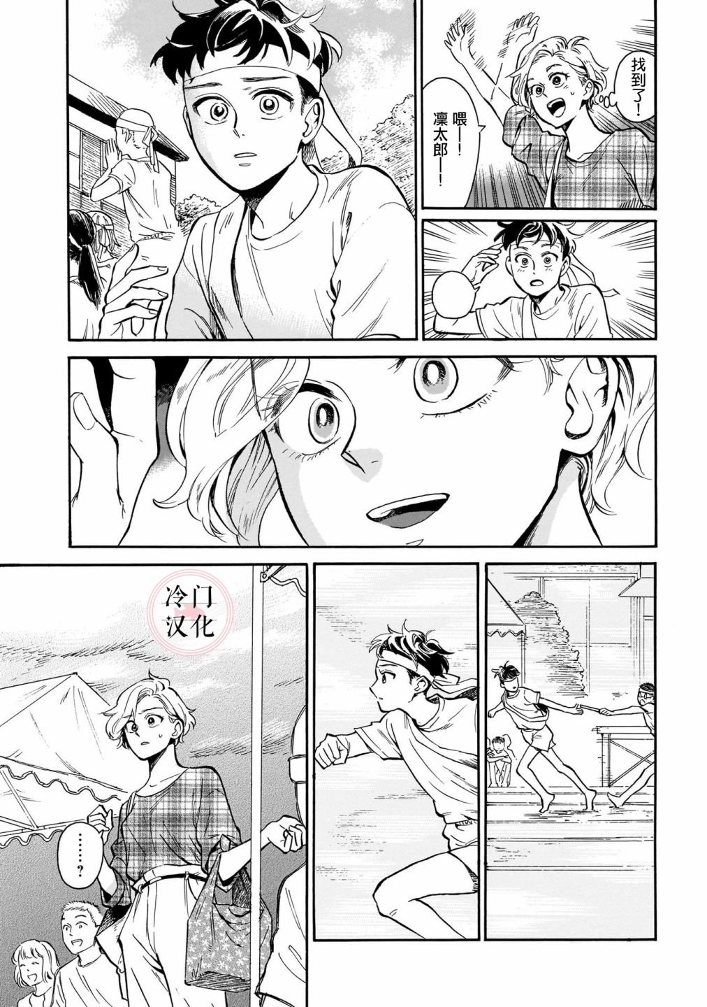 第8话 看着我
