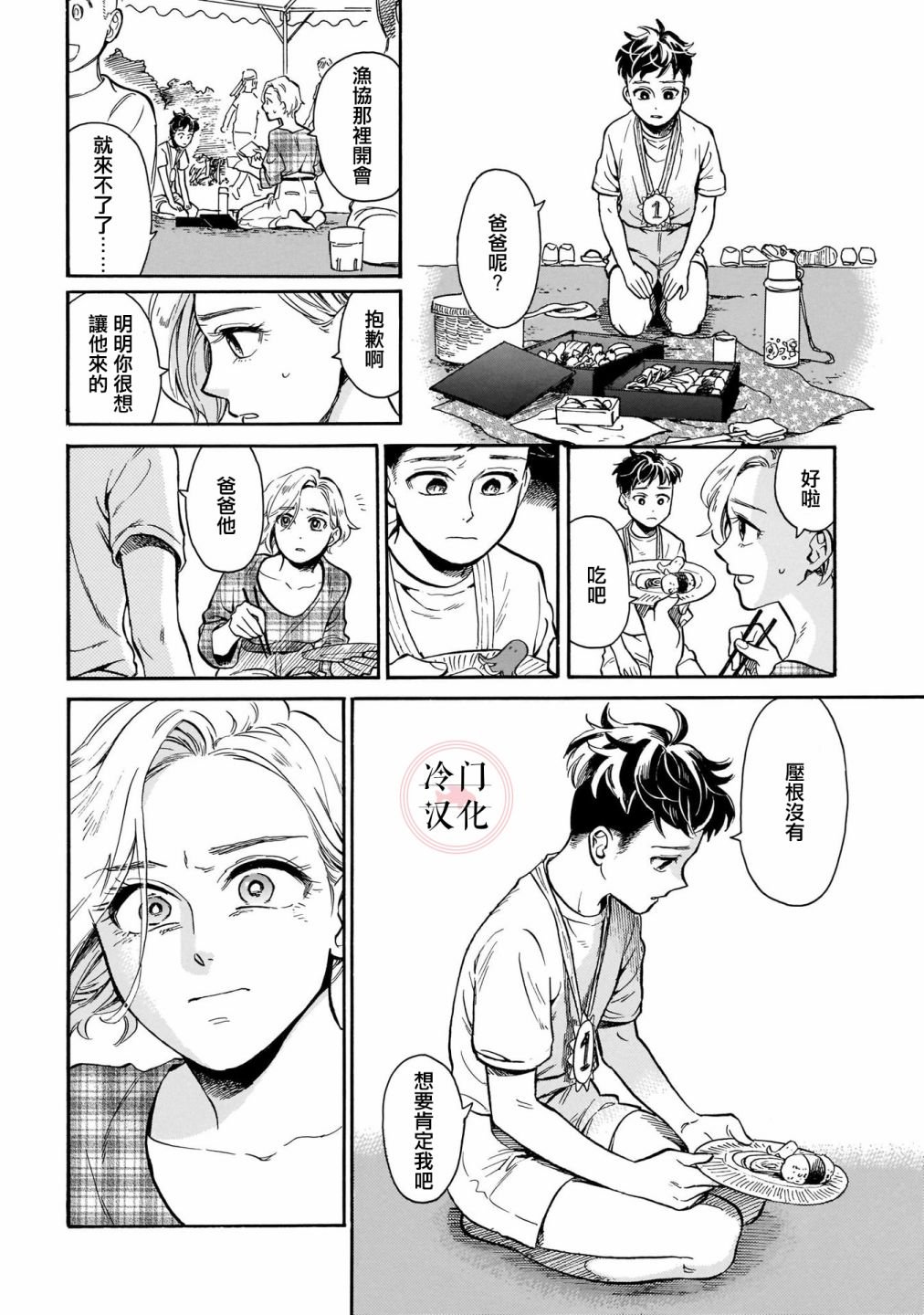 第8话 看着我