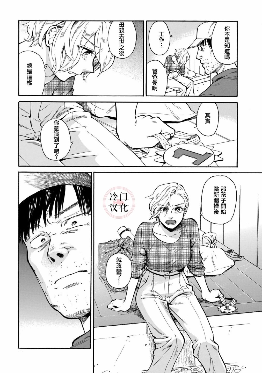 第8话 看着我