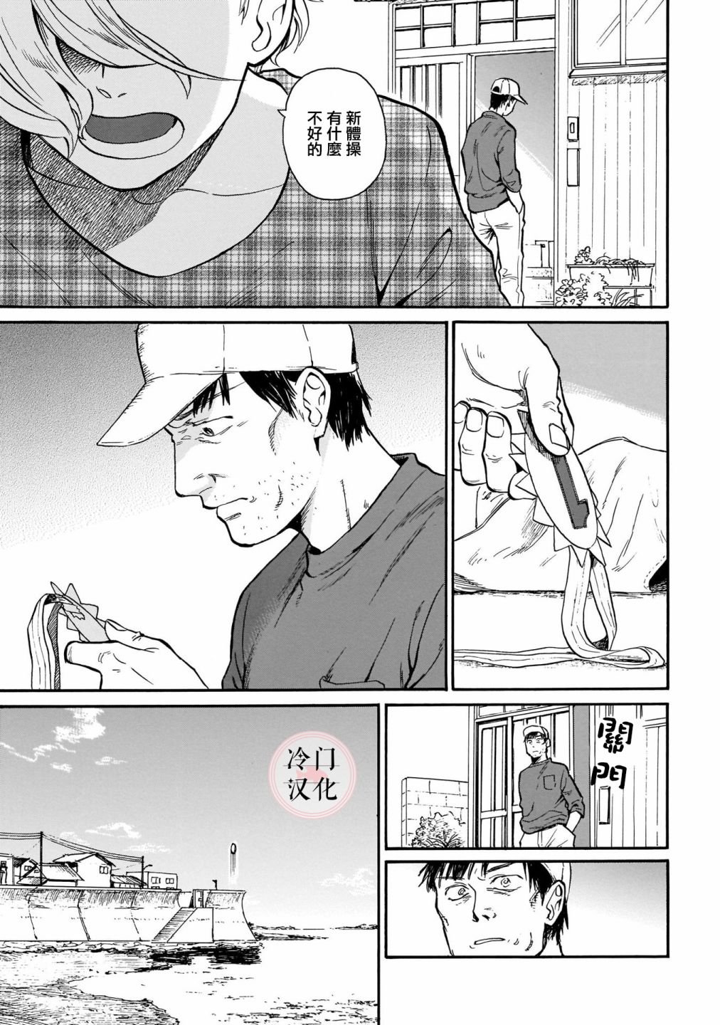 第8话 看着我