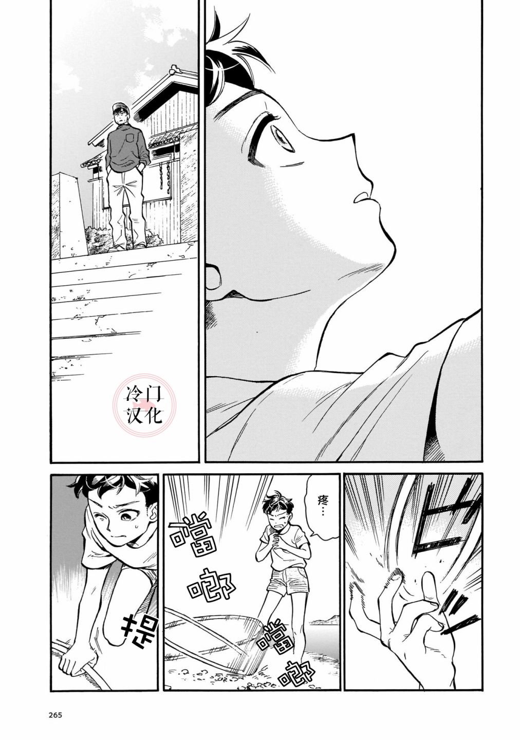 第8话 看着我