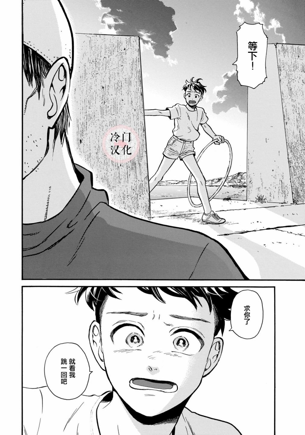 第8话 看着我