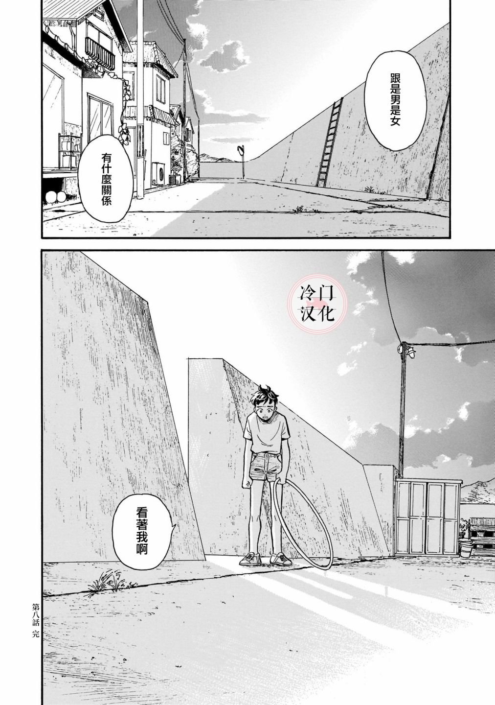 第8话 看着我