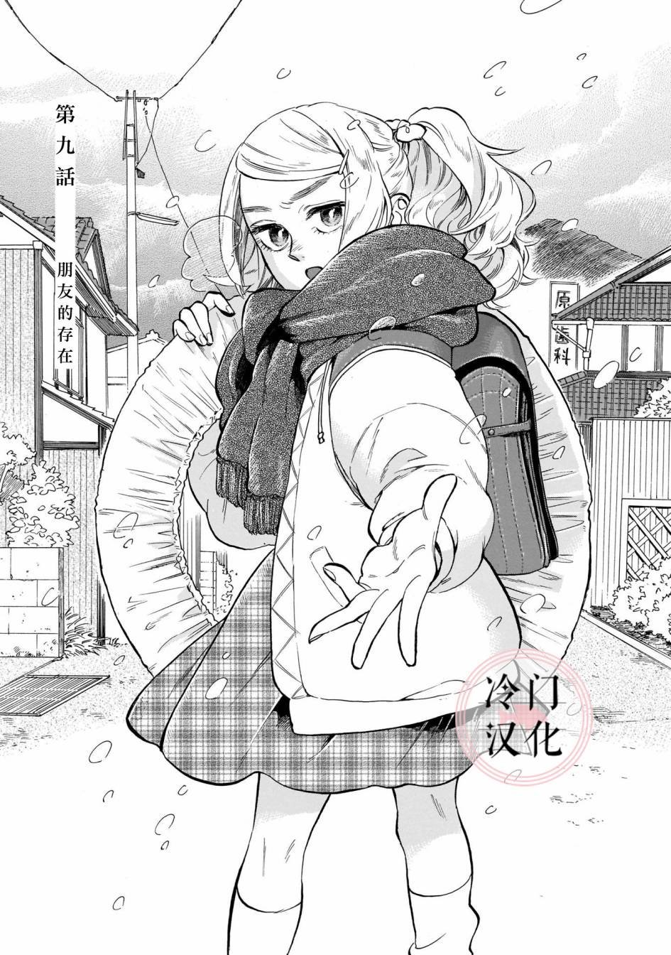 第9话 朋友的存在