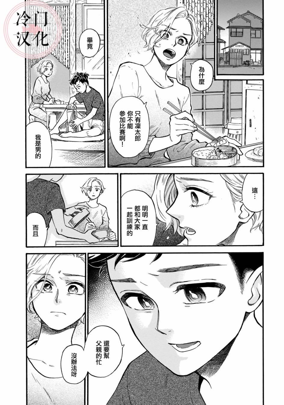 第9话 朋友的存在