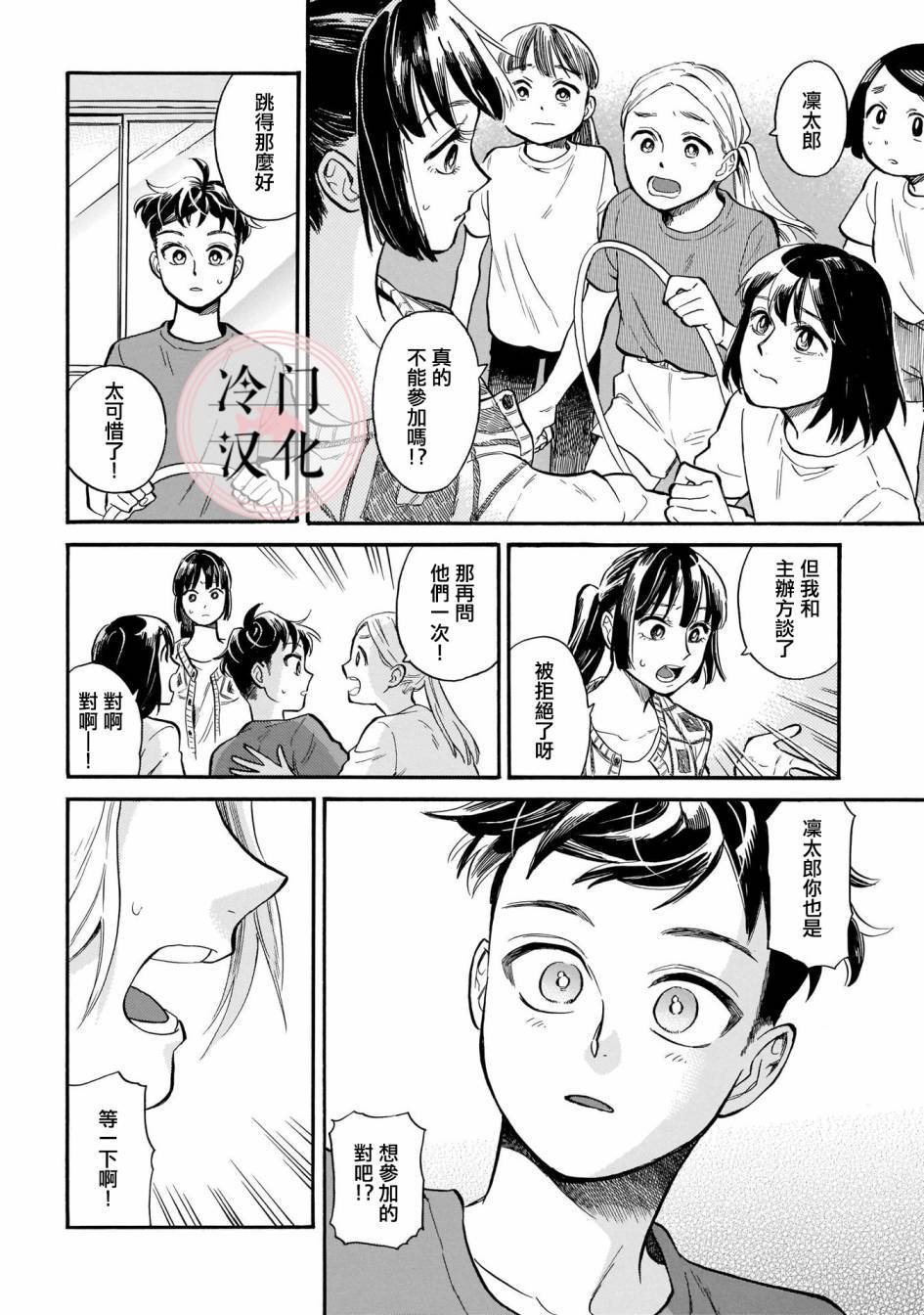 第9话 朋友的存在