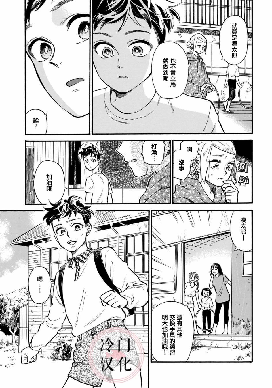第9话 朋友的存在