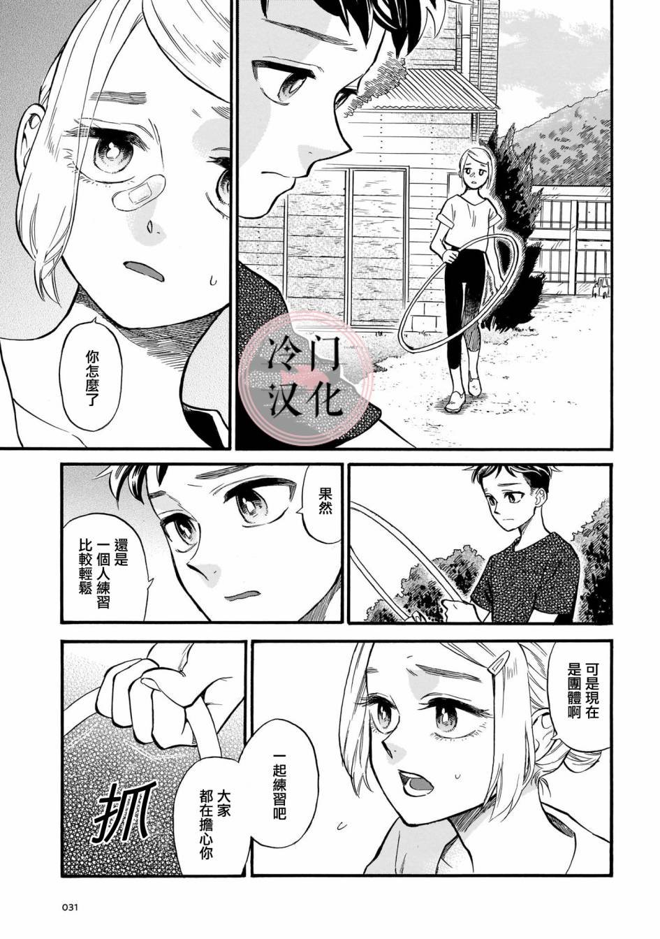 第9话 朋友的存在