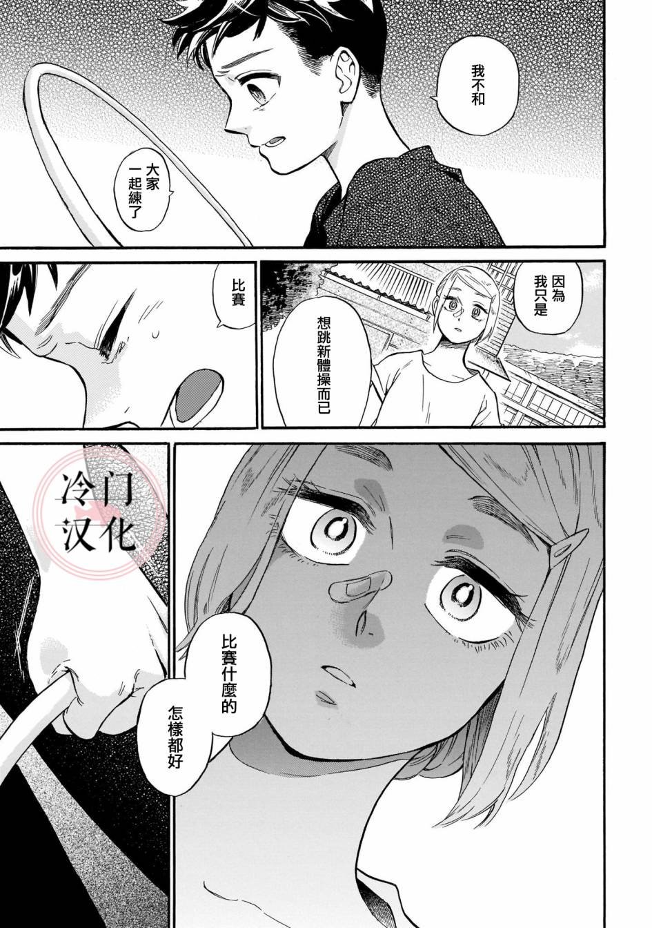 第9话 朋友的存在