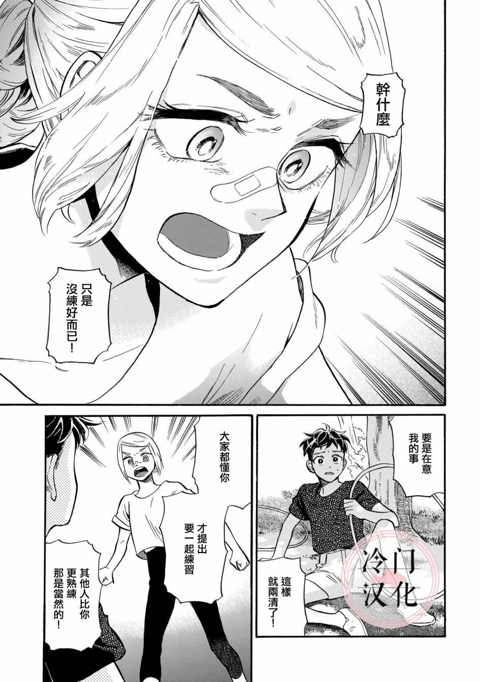 第9话 朋友的存在