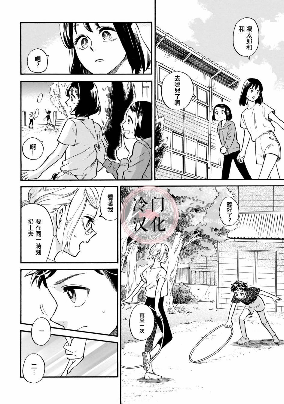 第9话 朋友的存在