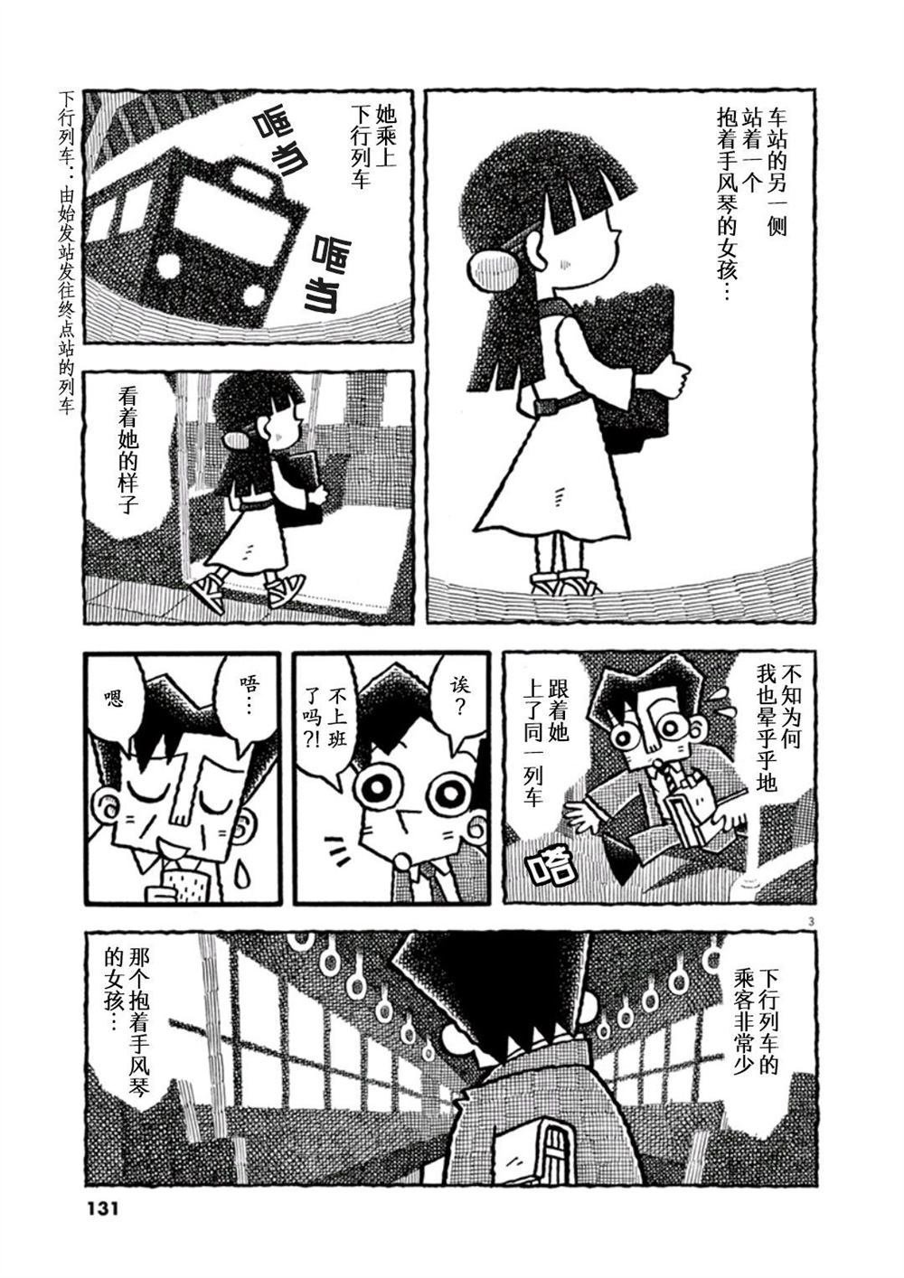 第1话 手风琴