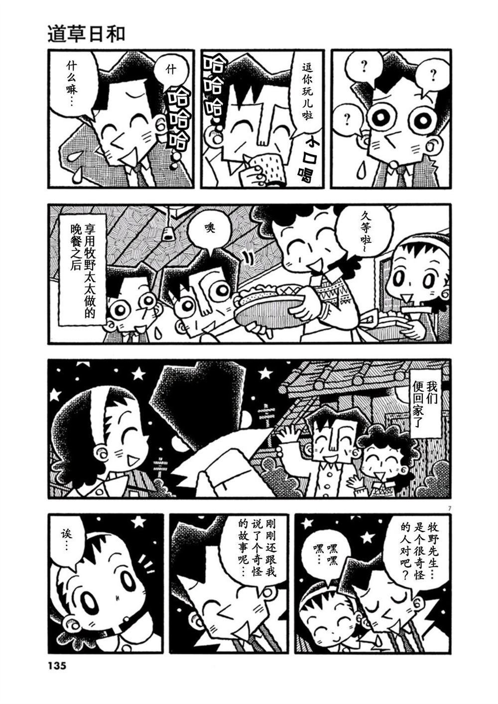 第1话 手风琴