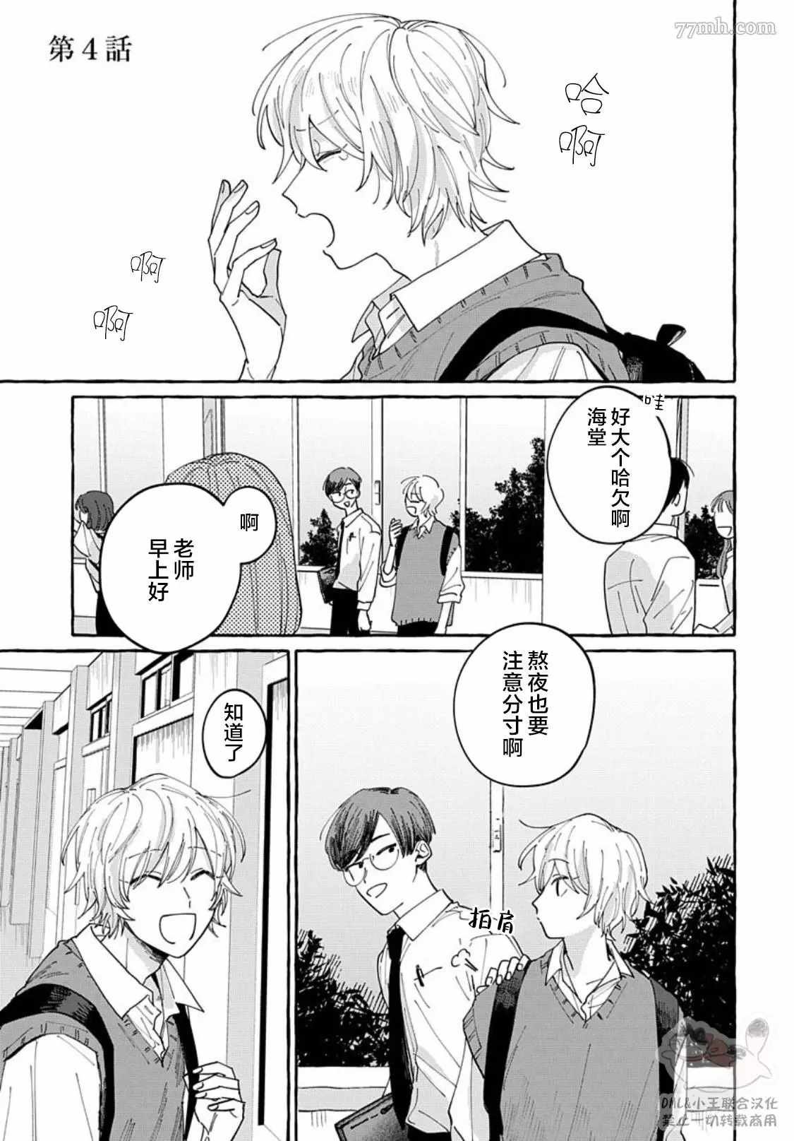 第4话