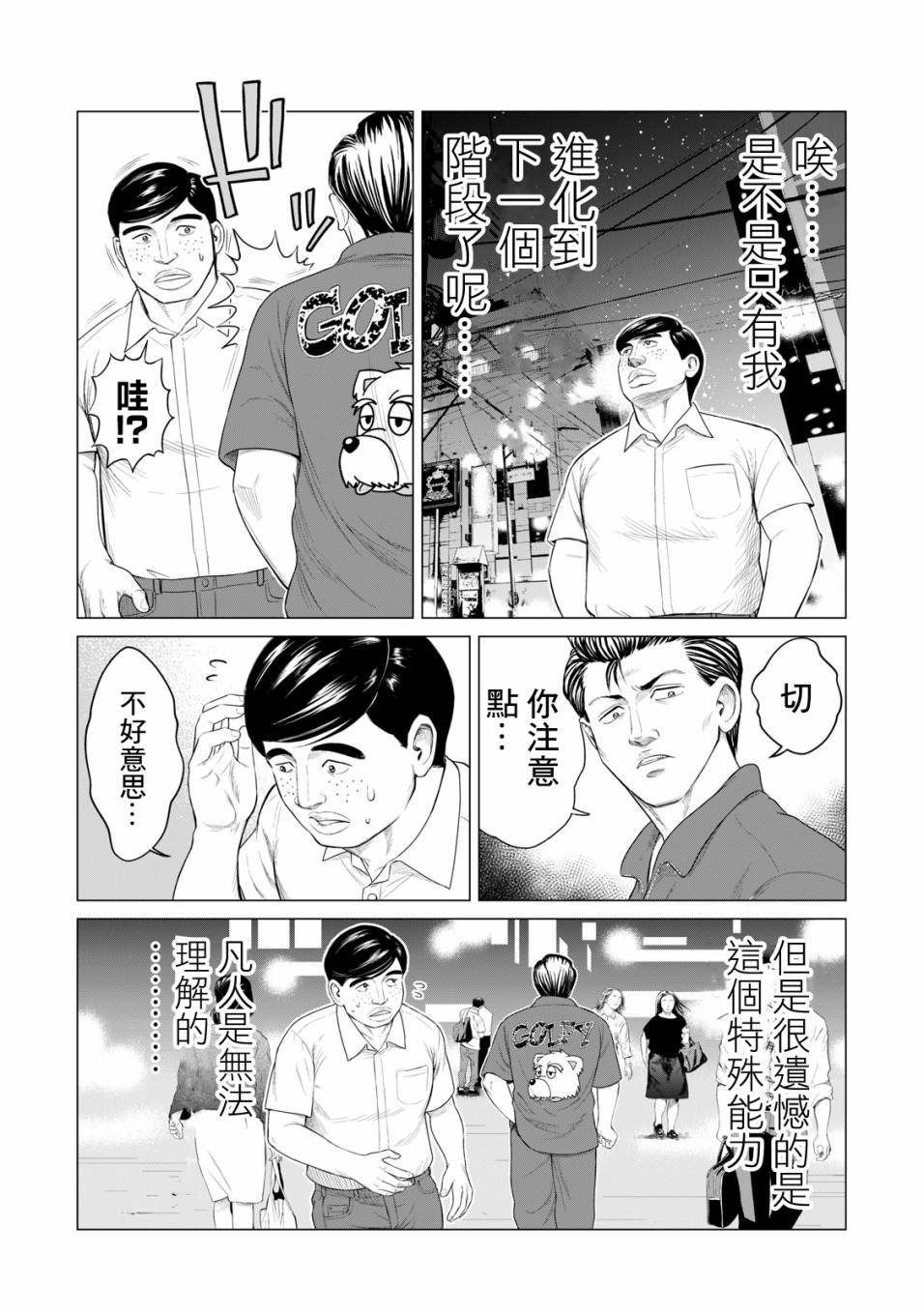 第37.5话