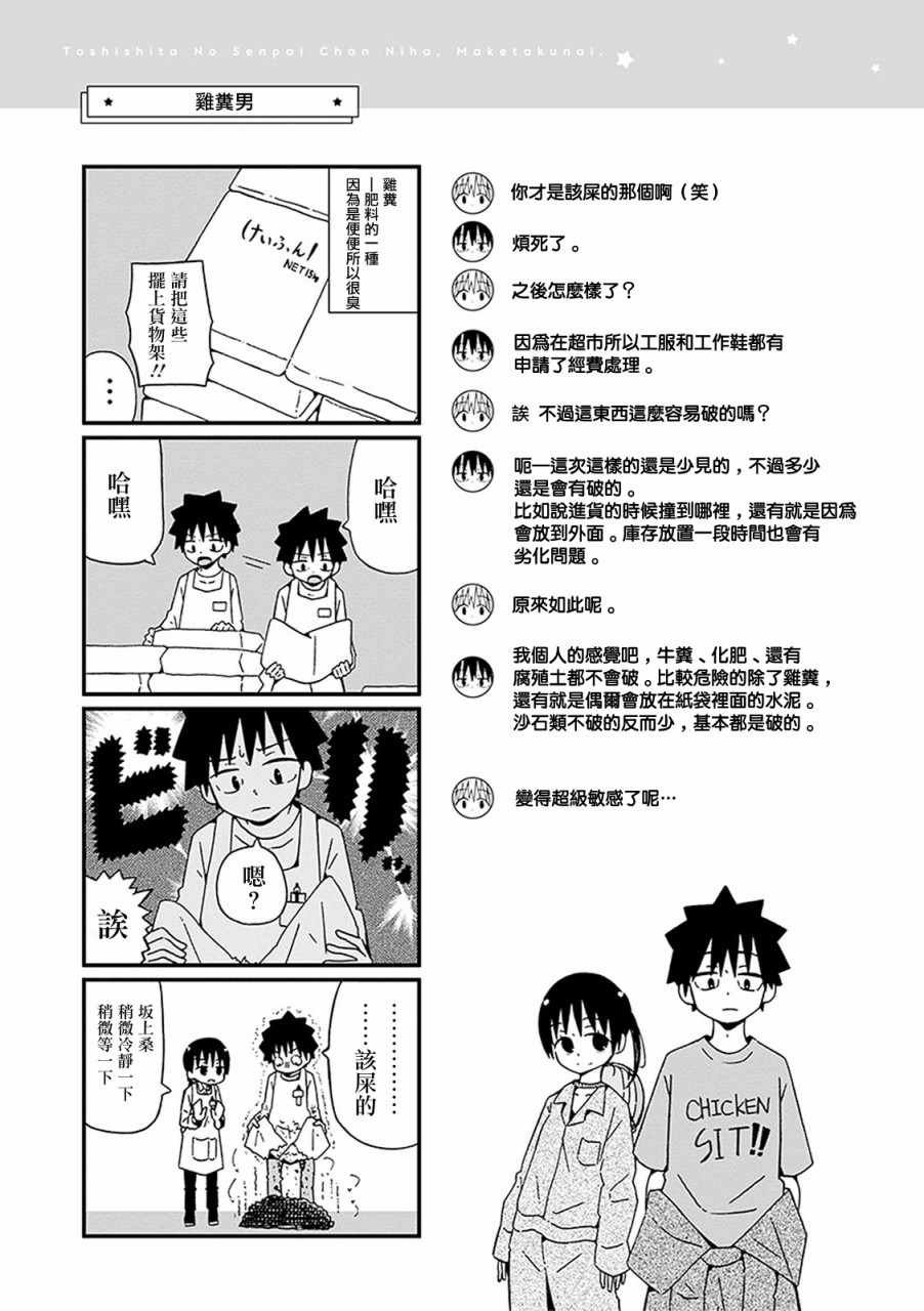 不想输给年下 番外01