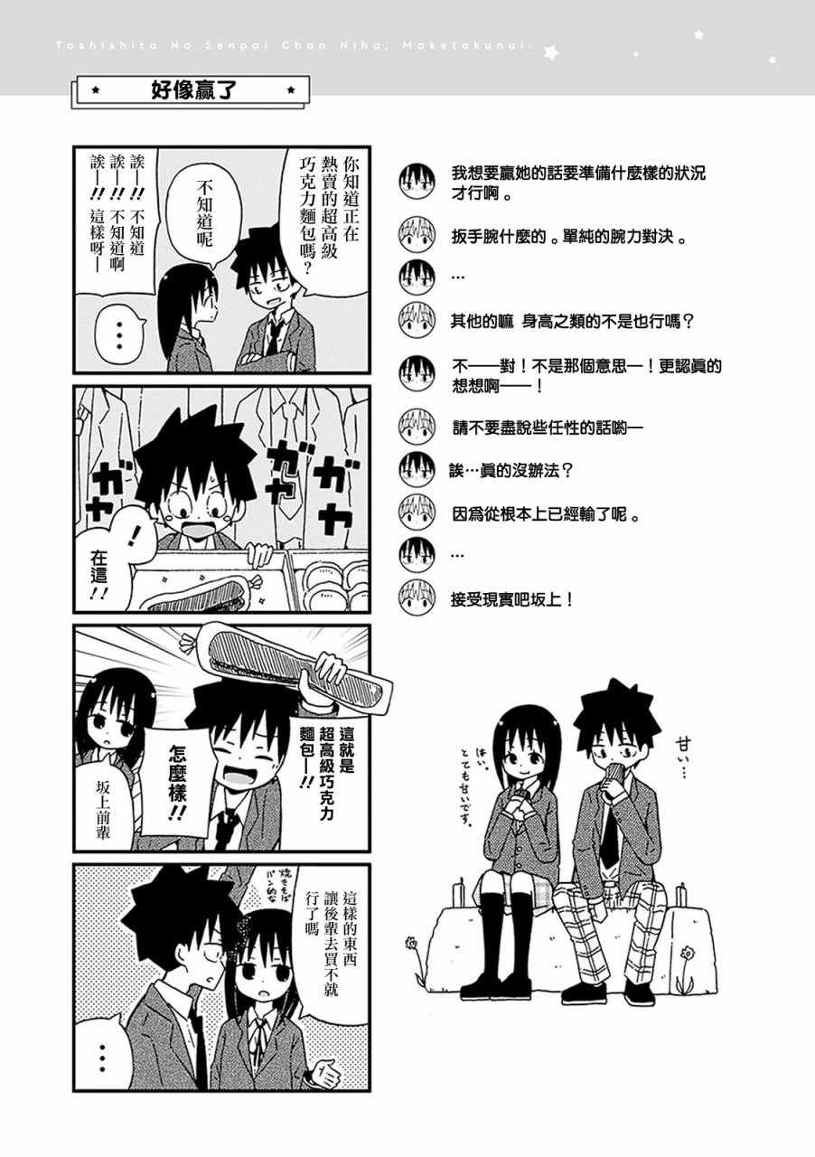 不想输给年下 番外01