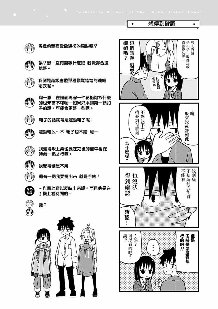 不想输给年下 番外01