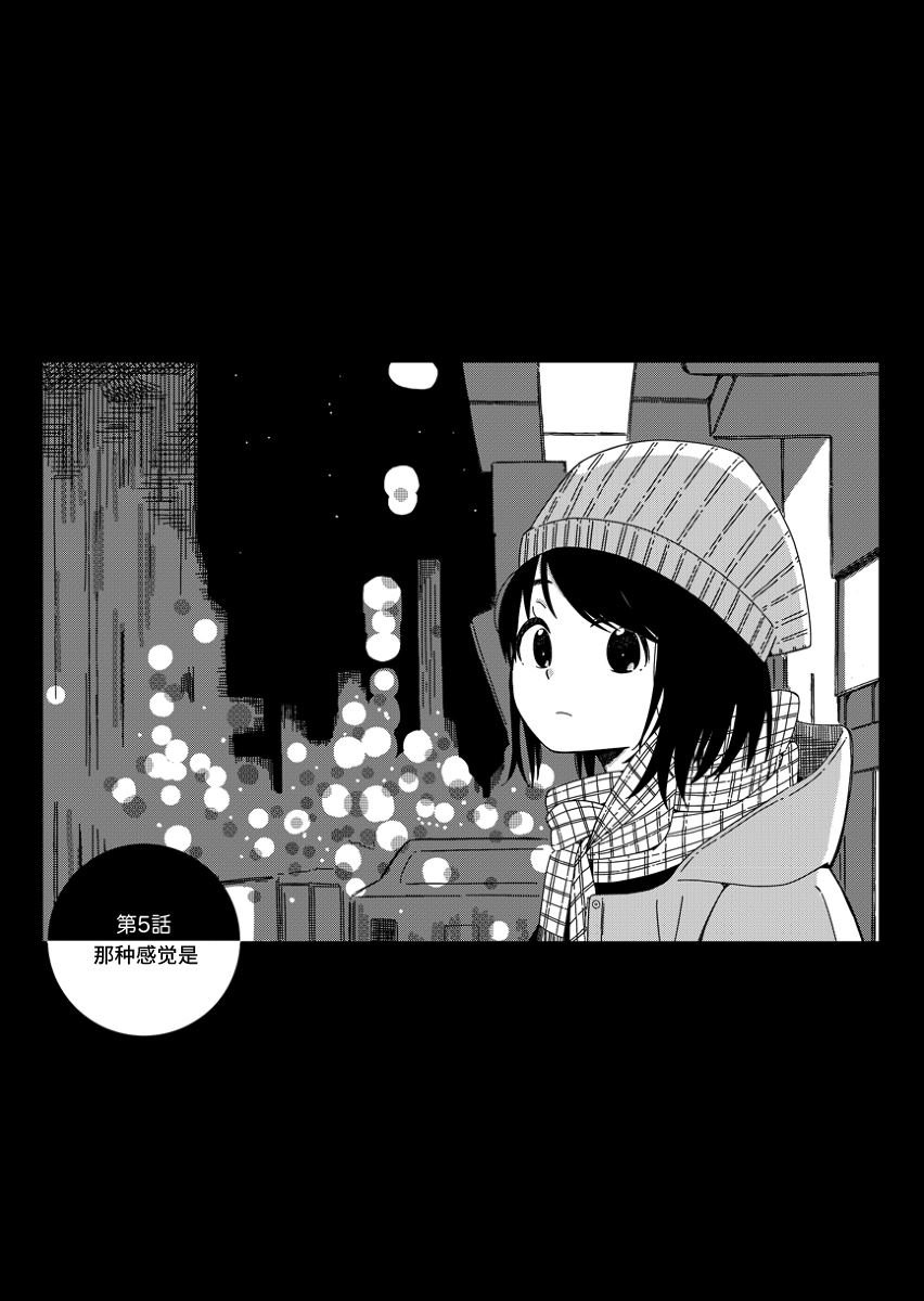 第15话 那种感觉是