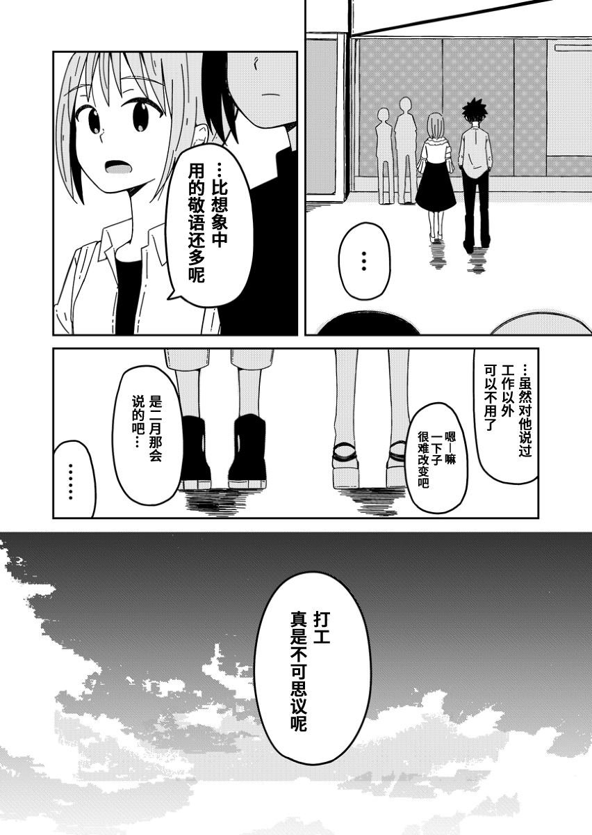 第15话 那种感觉是