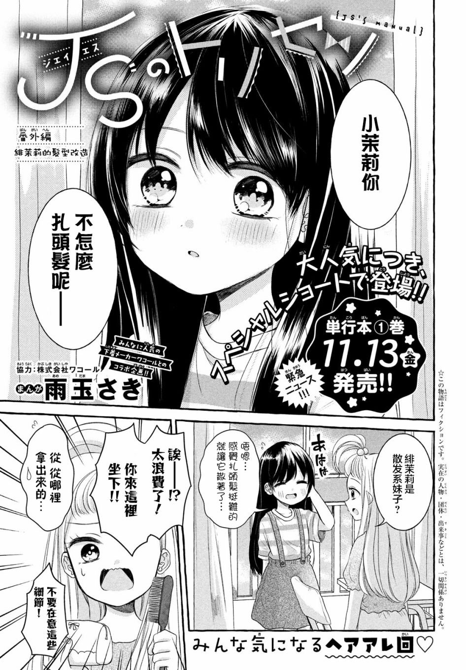 第4.5话