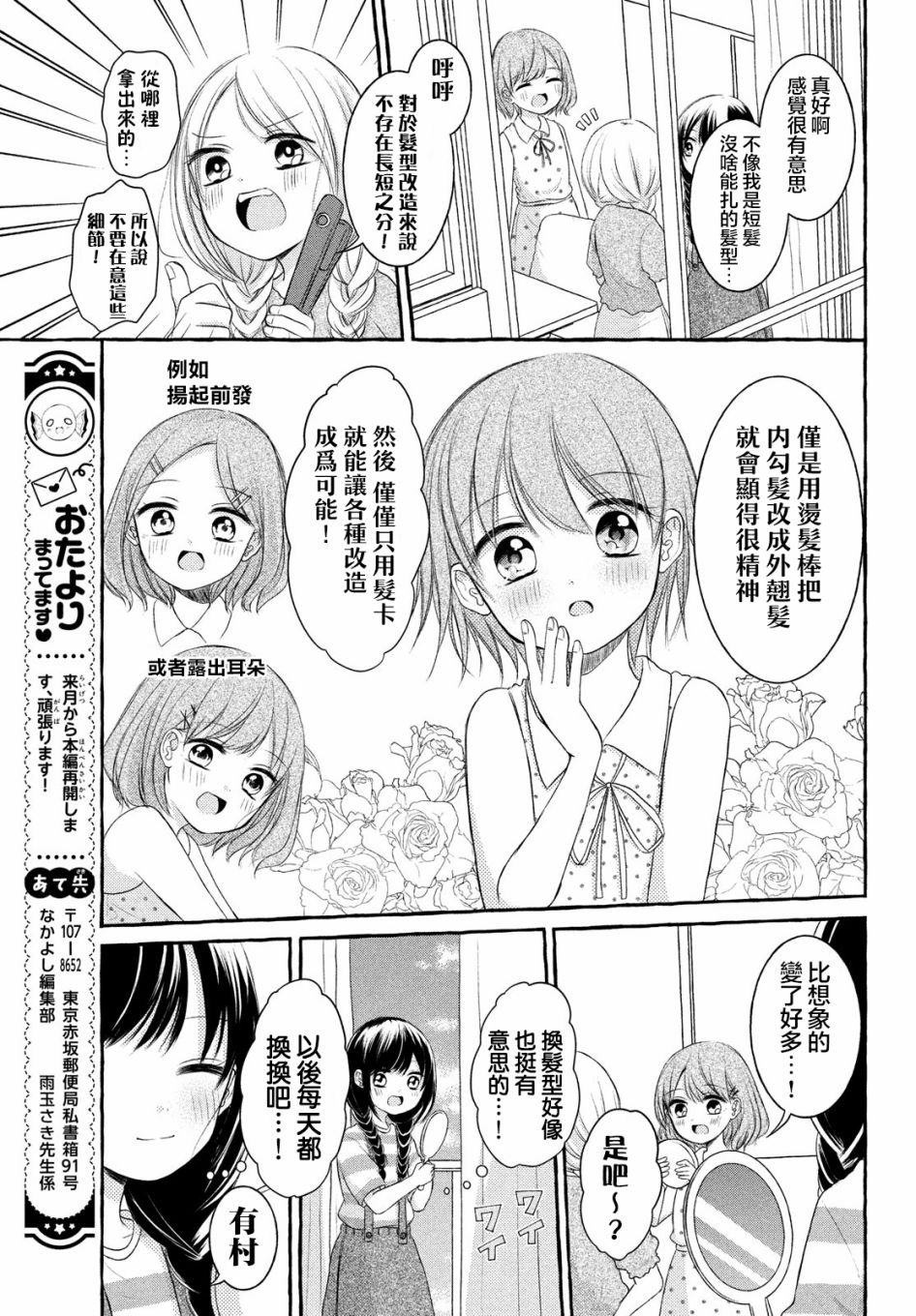 第4.5话