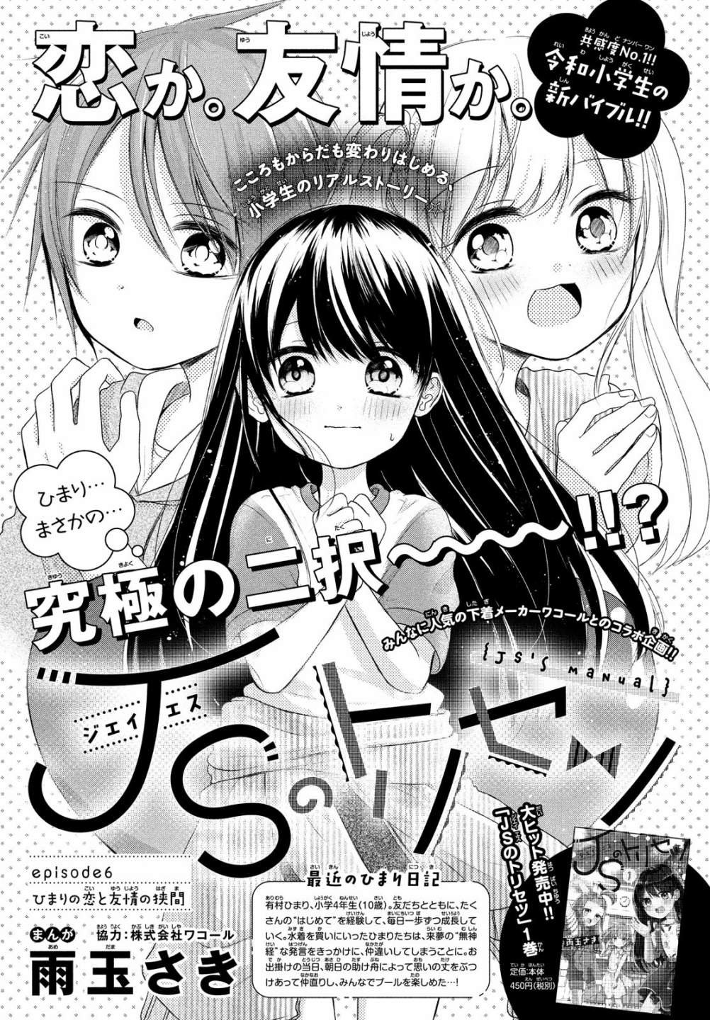 第6话