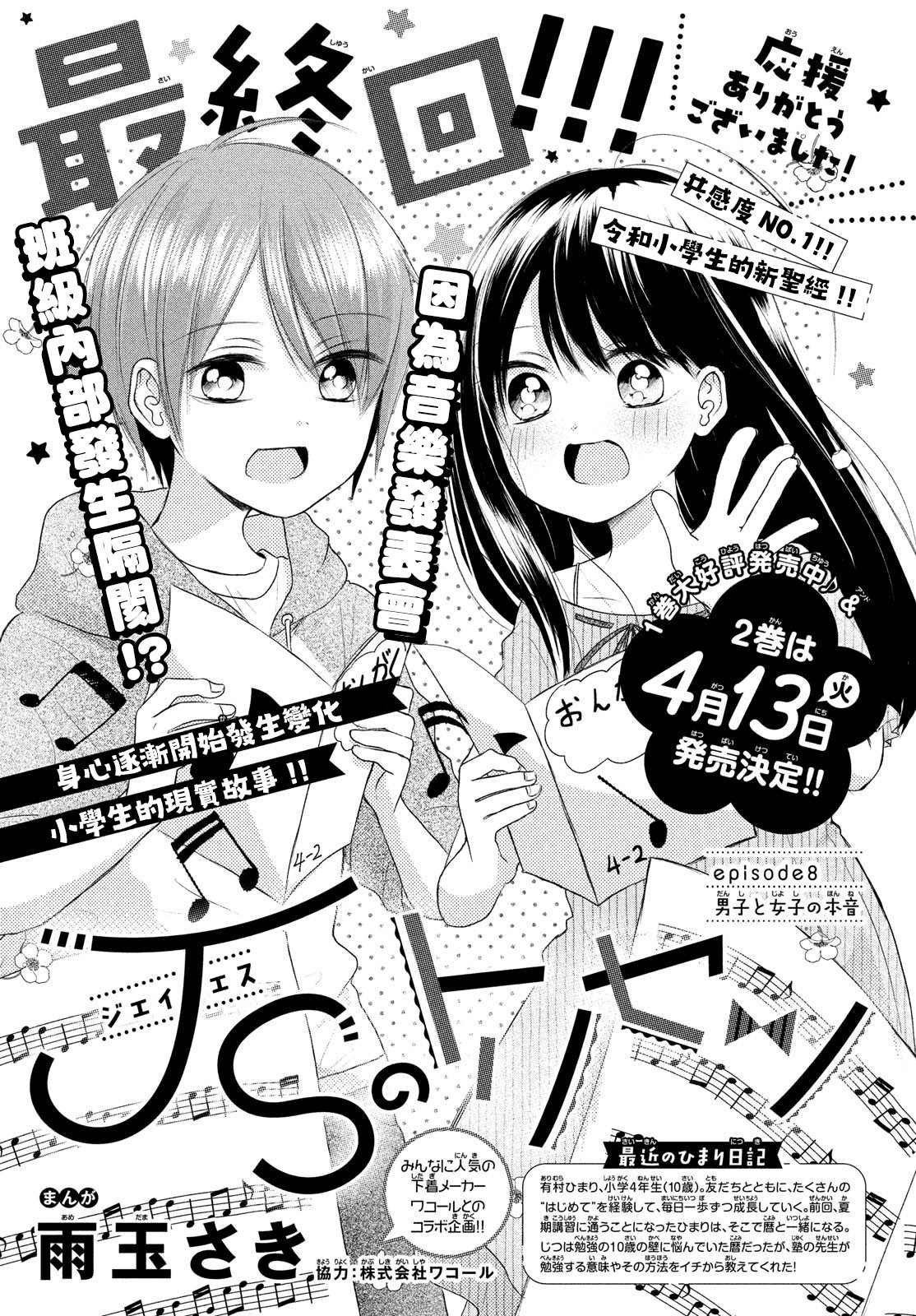 第8话