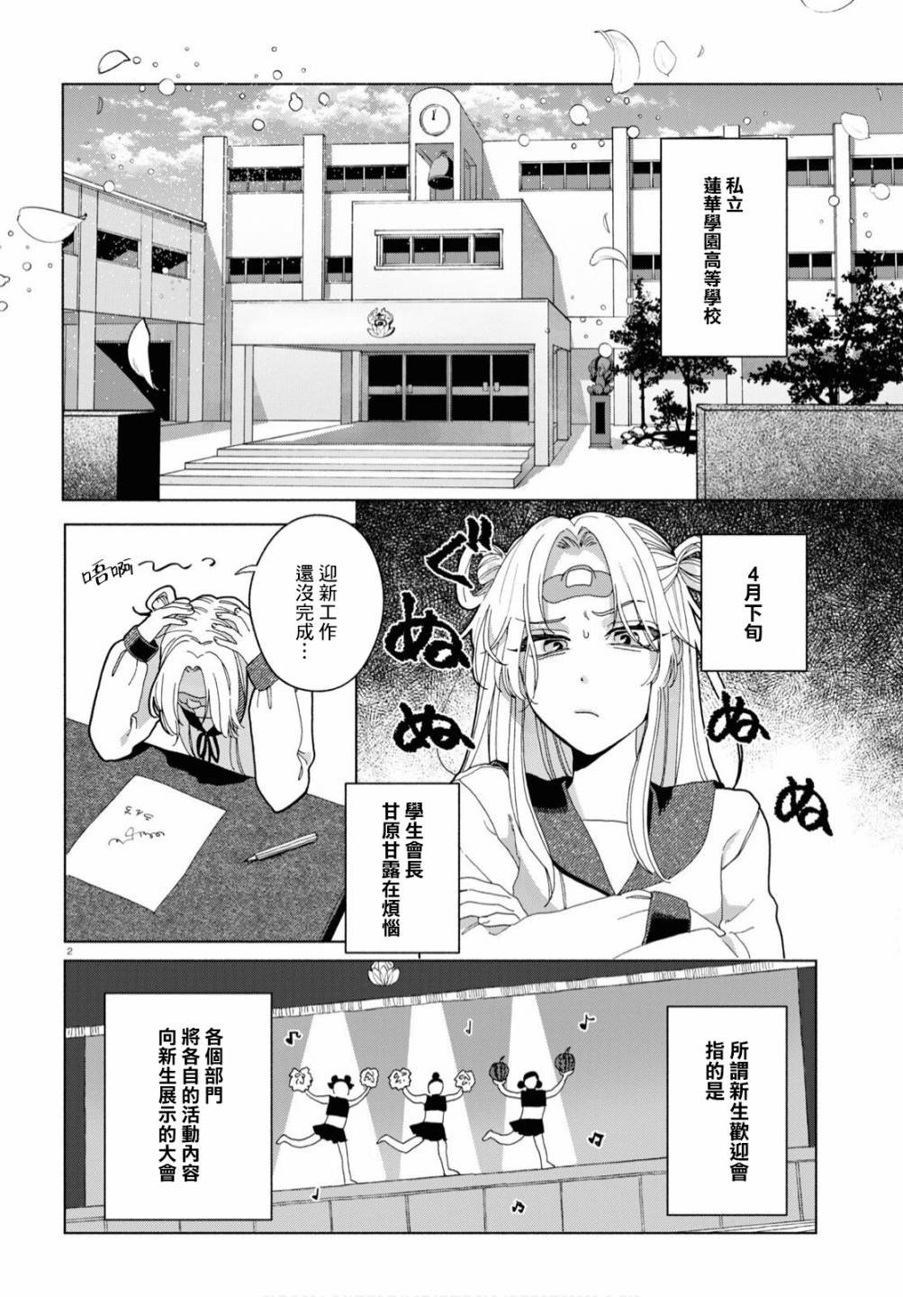 第2话