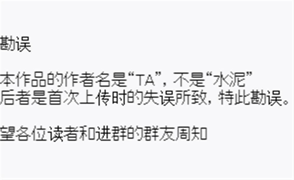 勘误