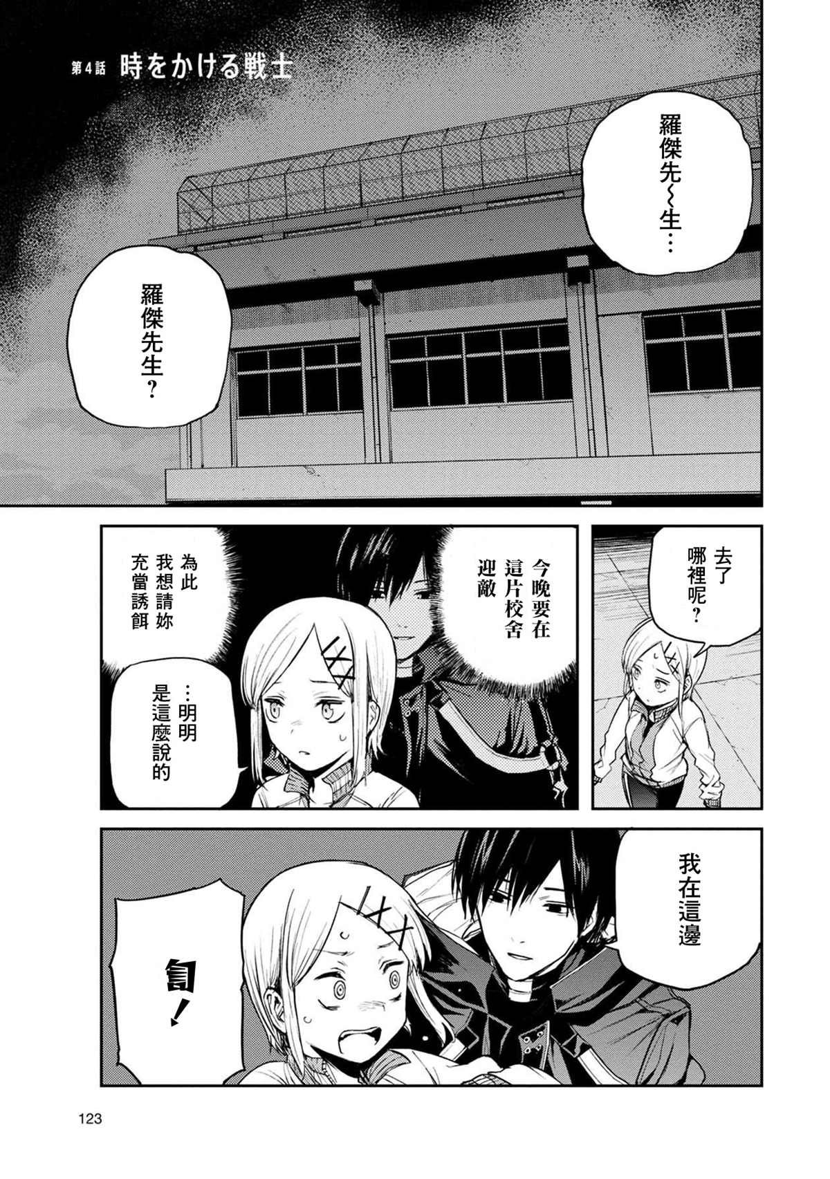 第4话