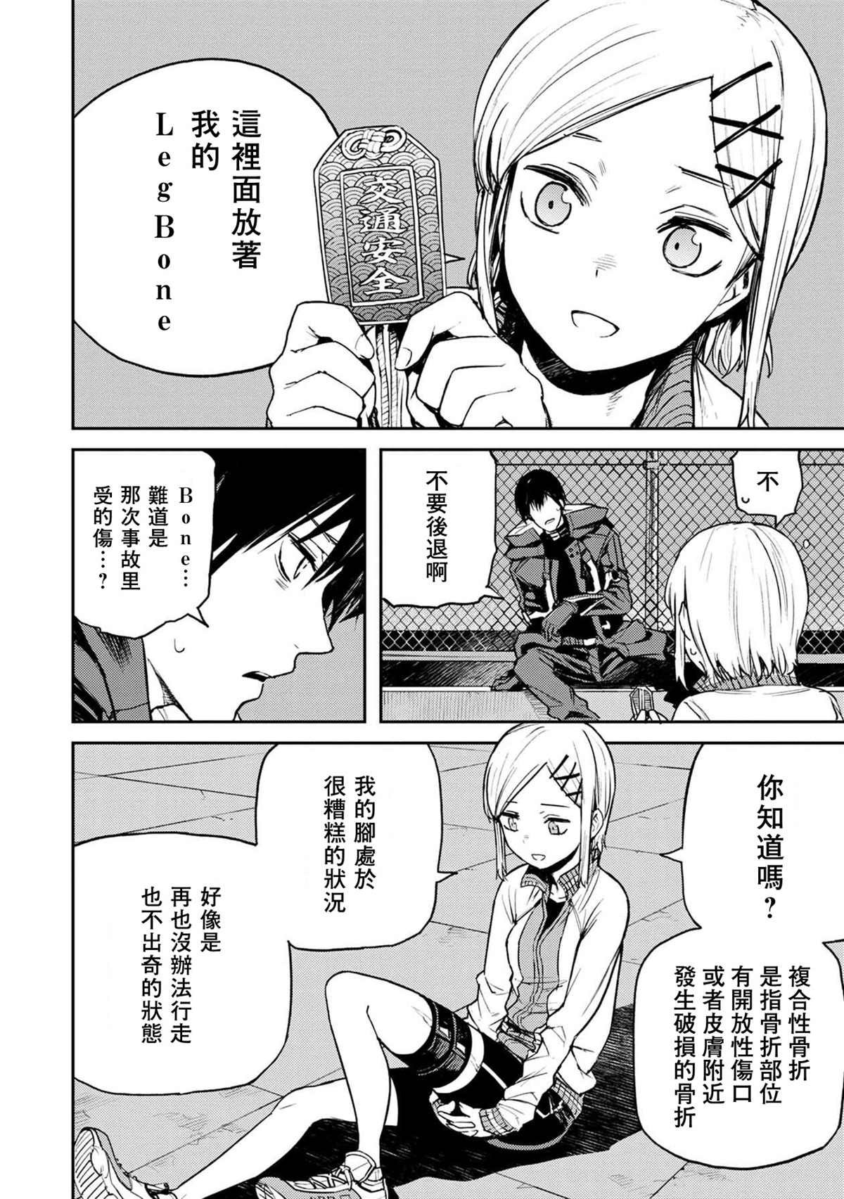 第4话