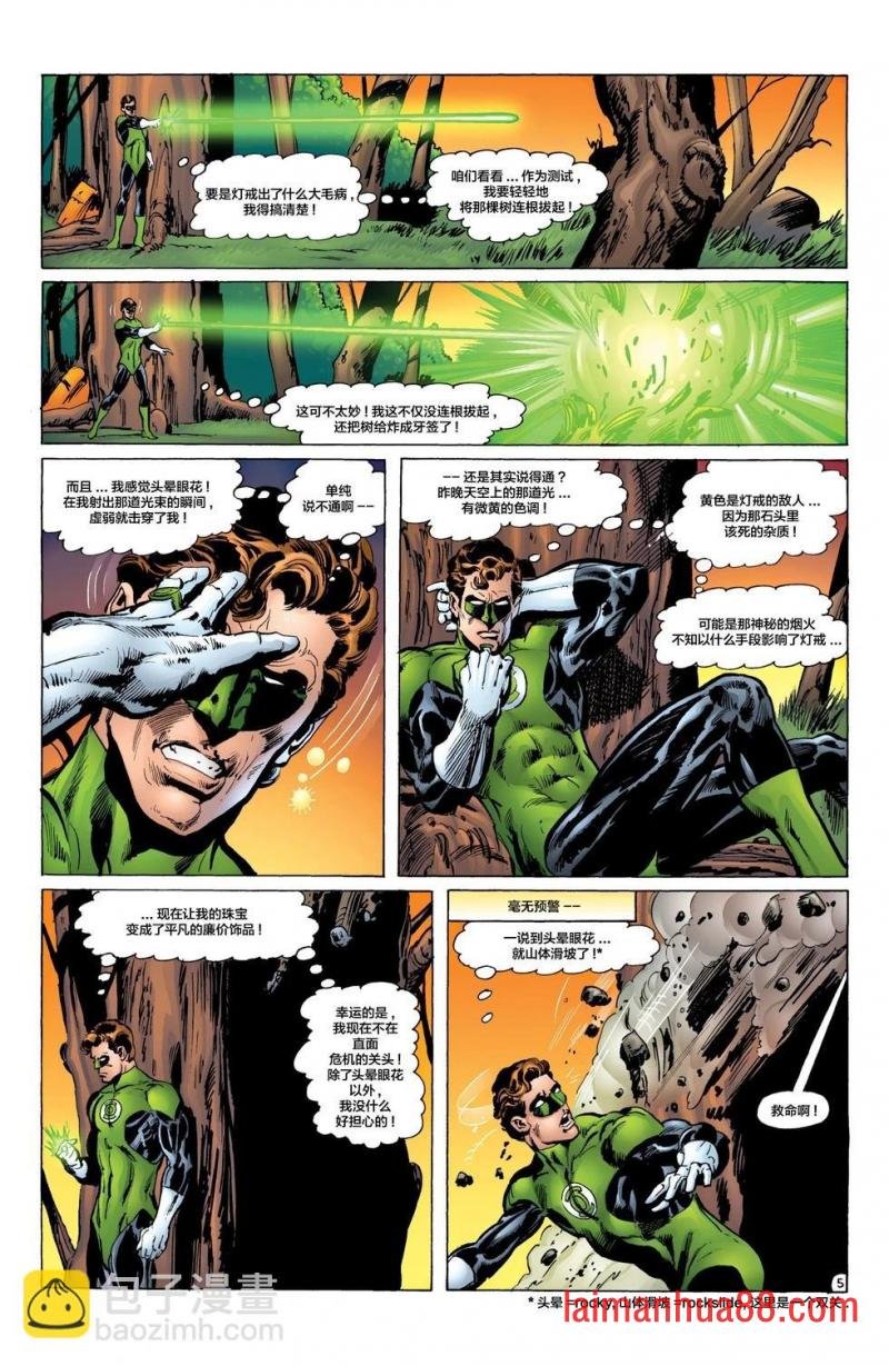 绿灯侠与绿箭侠TBP附赠漫画-灯戒无能
