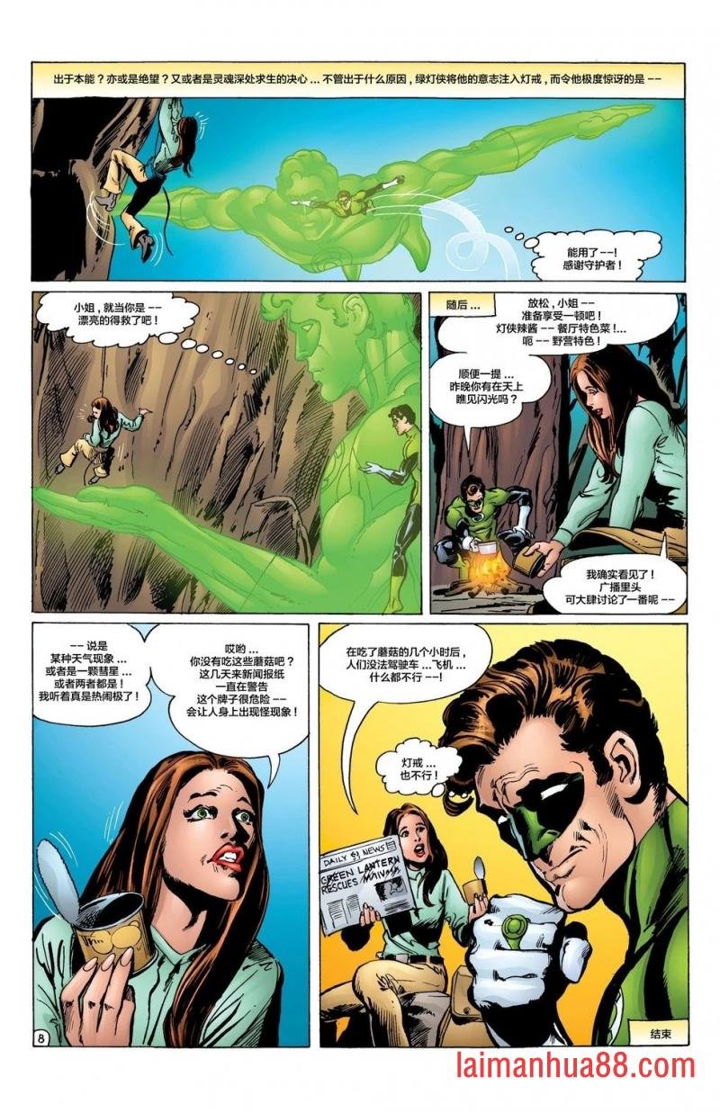 绿灯侠与绿箭侠TBP附赠漫画-灯戒无能