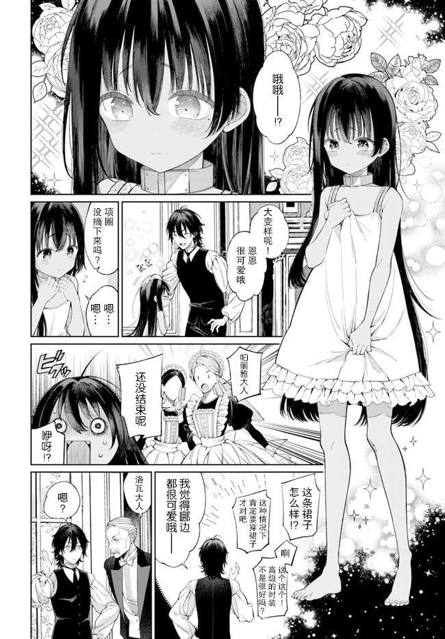 第2.1话