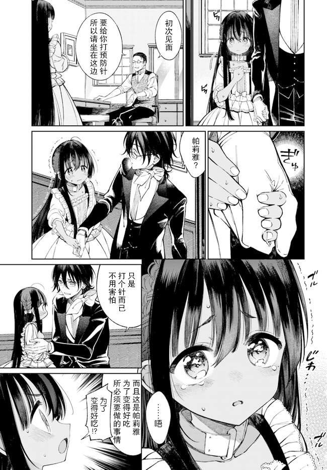 第2.1话