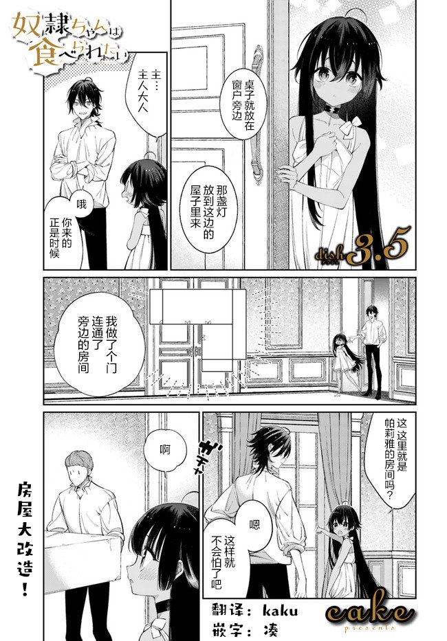第3.5话