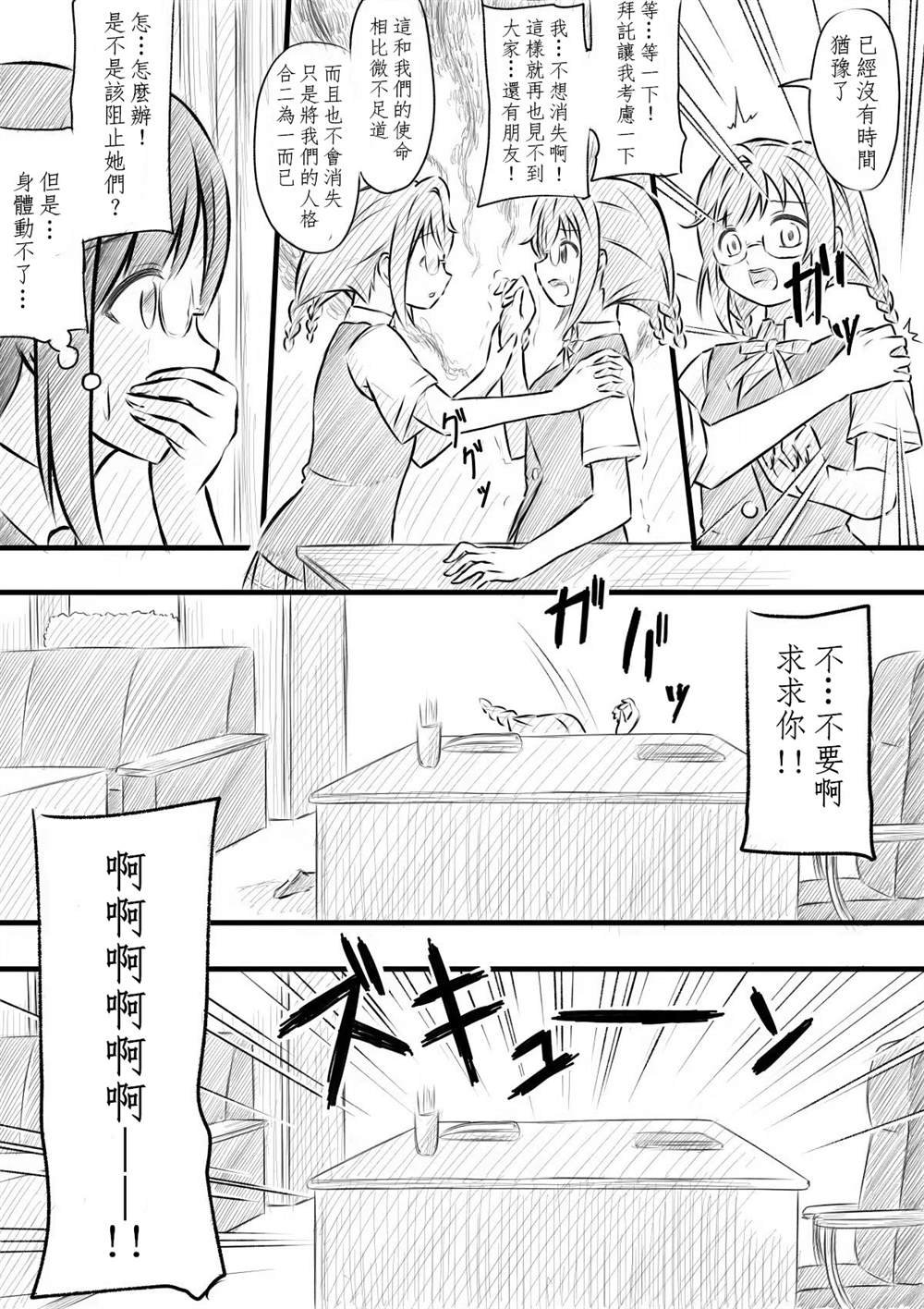 菜菜觉醒