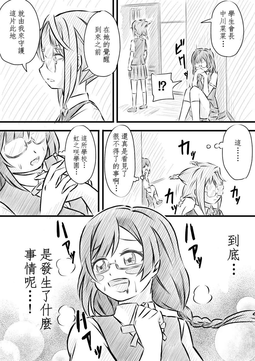 菜菜觉醒