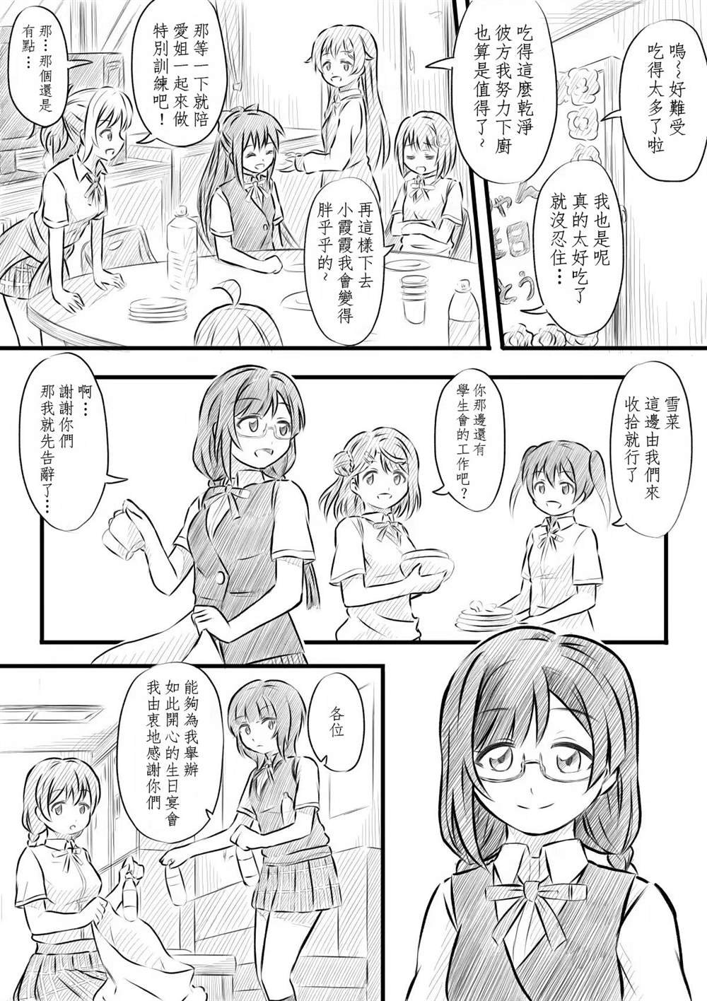 菜菜觉醒