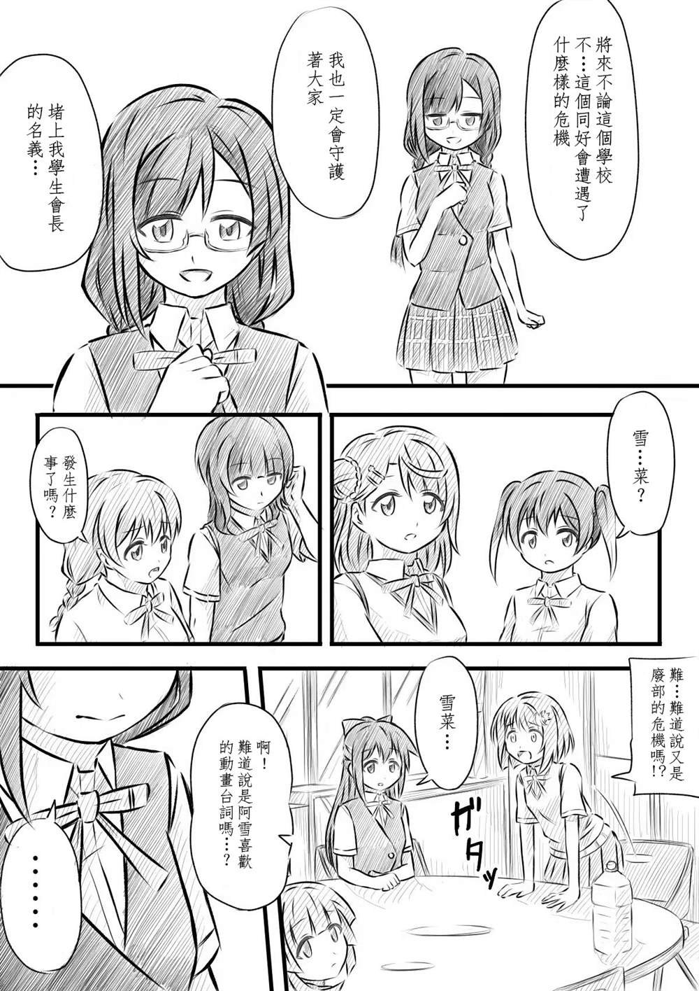 菜菜觉醒