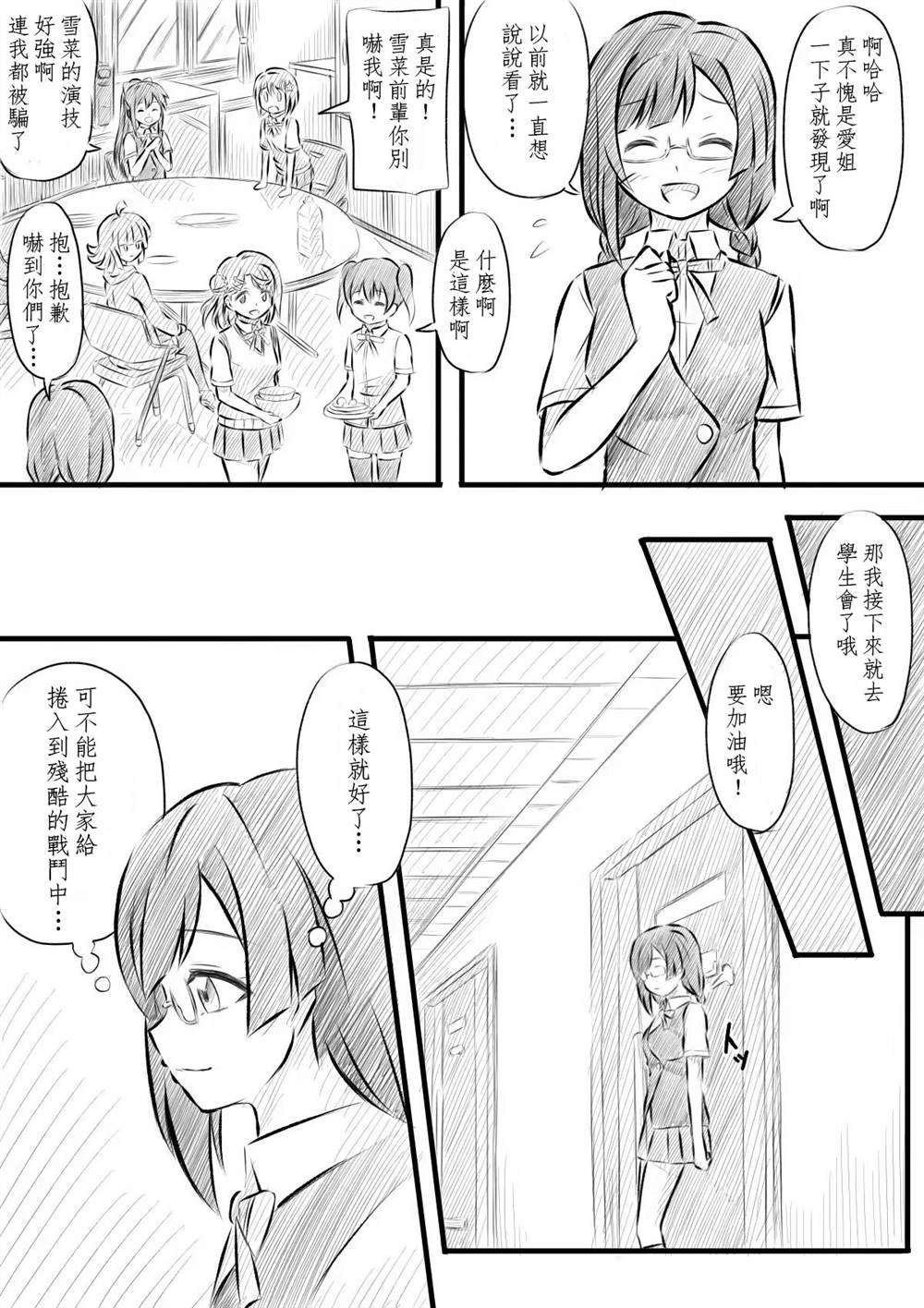 菜菜觉醒