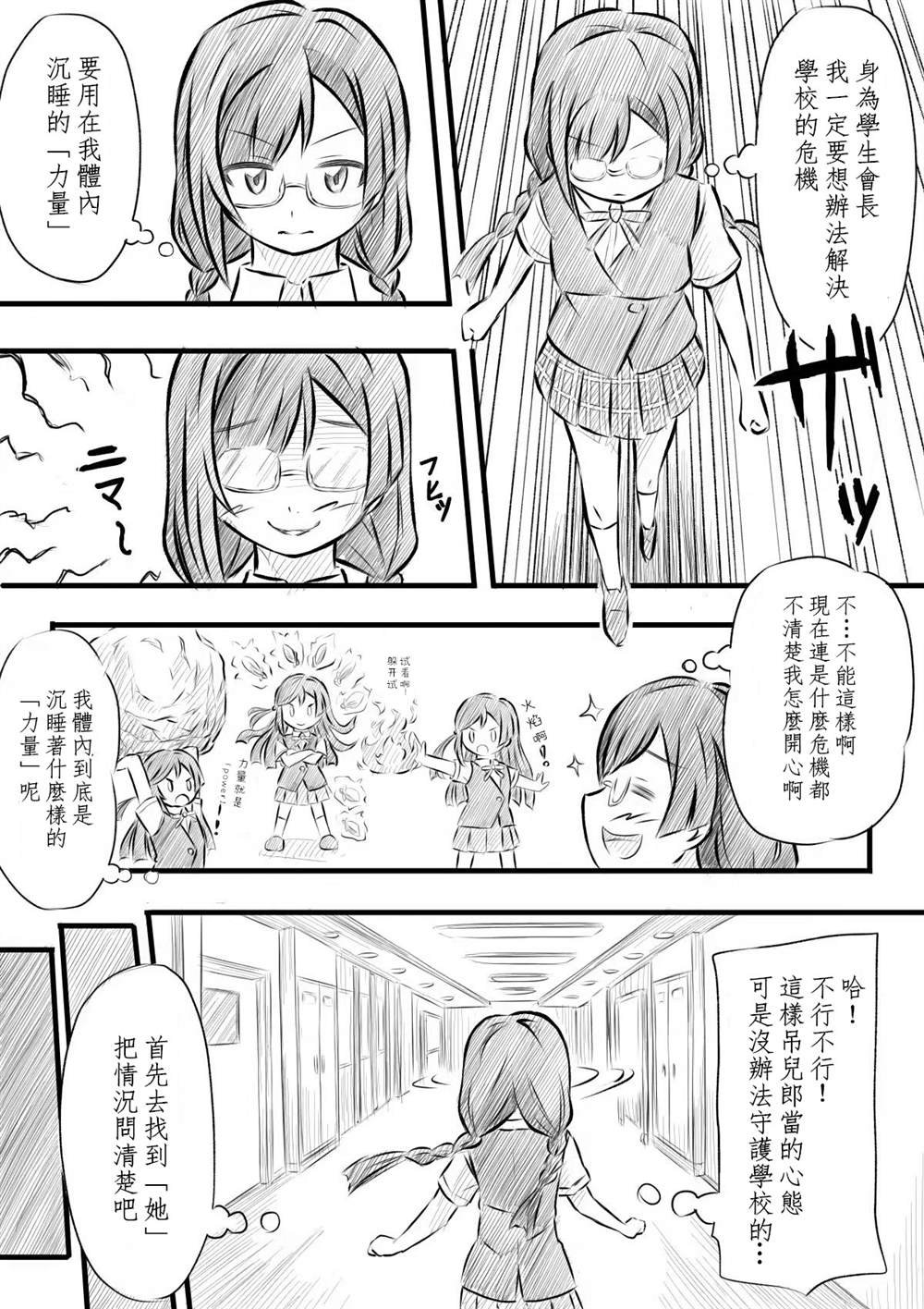 菜菜觉醒