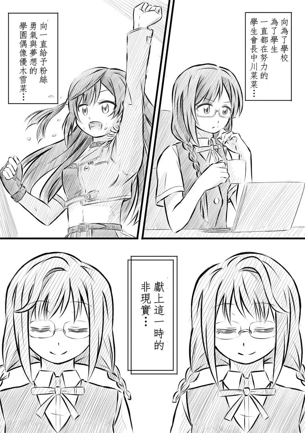 菜菜觉醒