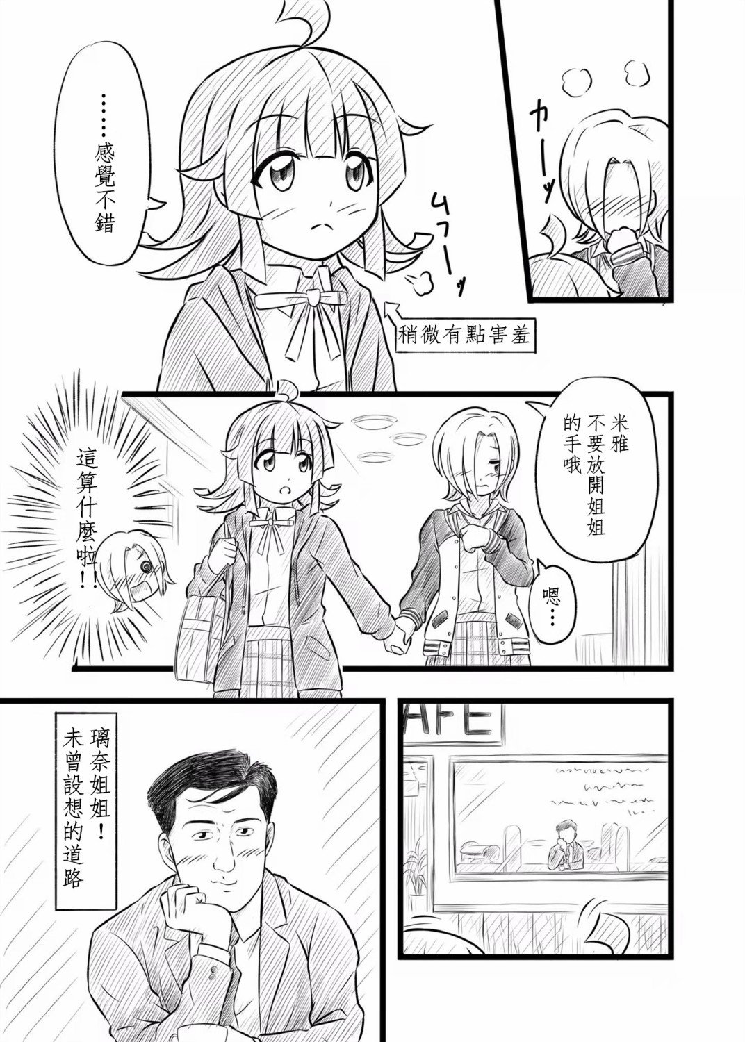 米雅妹妹