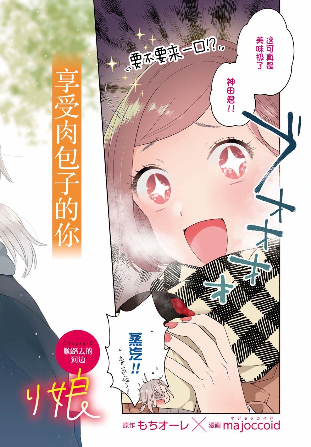 第8话