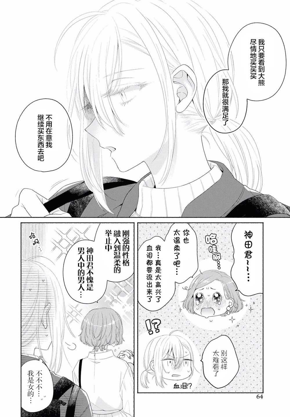 第4话