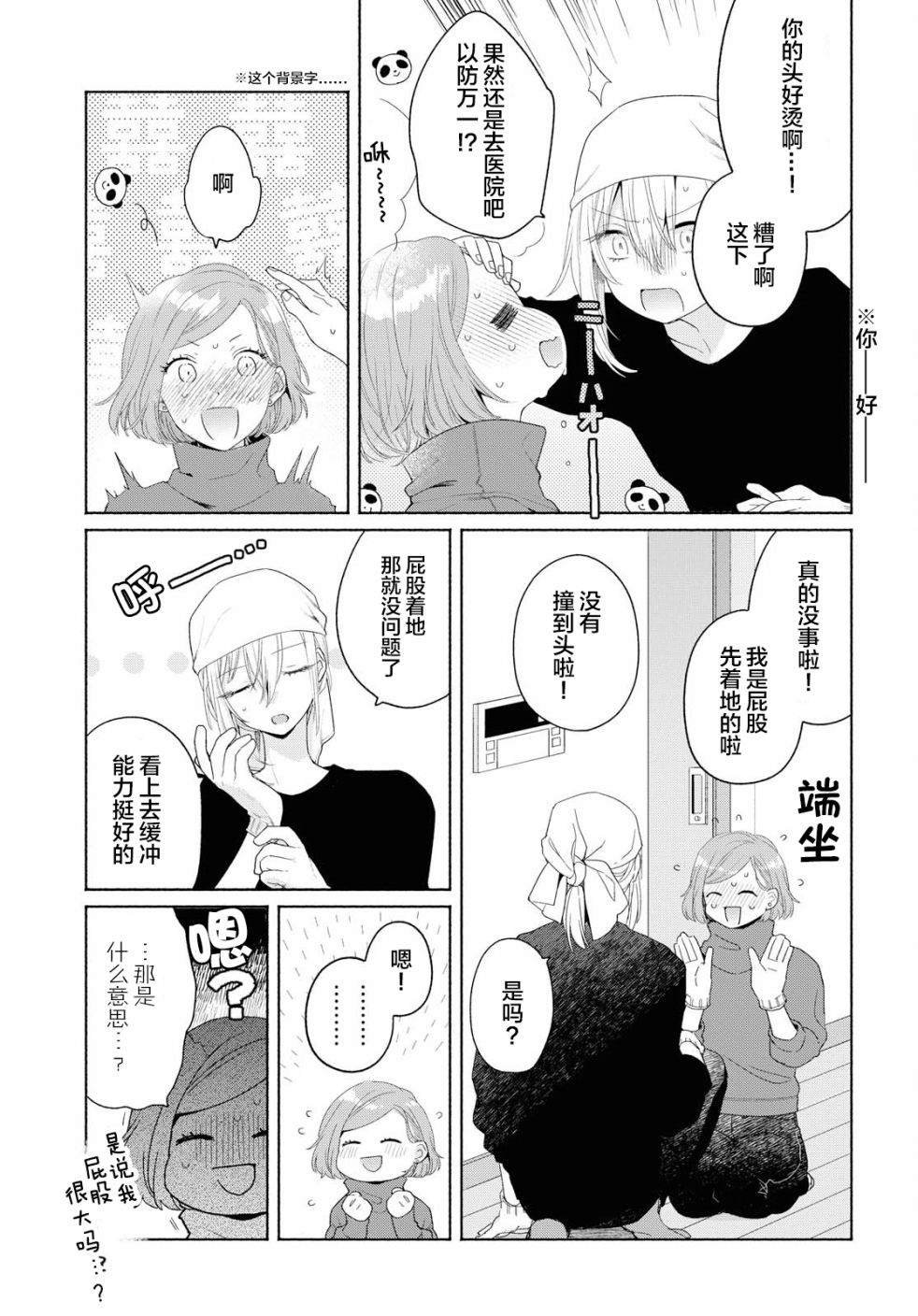 第5话