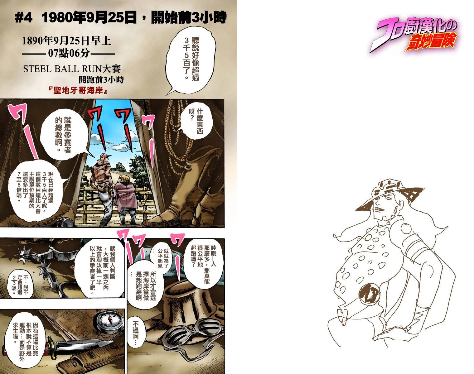第7部1卷全彩