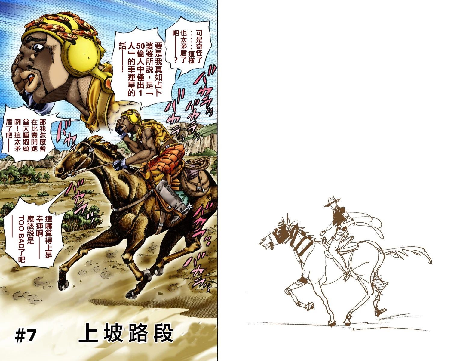 第7部2卷全彩